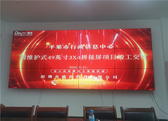 Pingguo Administrative Information Center